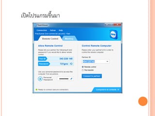 เปิดโปรแกรมขึ้นมา




                    119
 