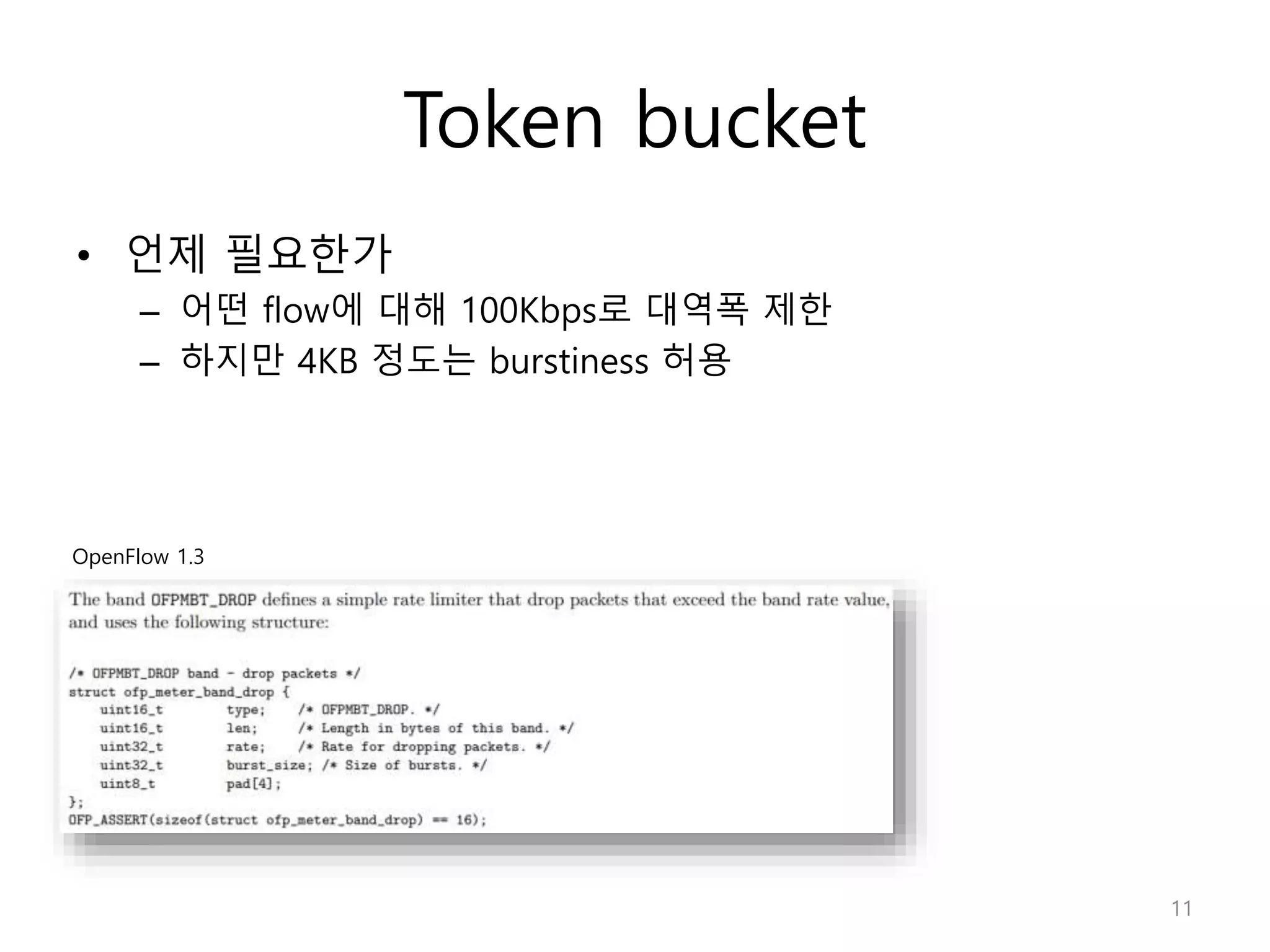 Token bucket
• 언제 필요한가
– 어떤 flow에 대해 100Kbps로 대역폭 제한
– 하지만 4KB 정도는 burstiness 허용
OpenFlow 1.3
11
 