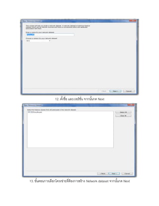 ขั้นตอนการทำ Network analysis ในโปรแกรม ArcMap 10.1 | DOCX