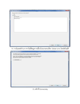 ขั้นตอนการทำ Network analysis ในโปรแกรม ArcMap 10.1 | DOCX