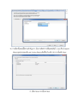 ขั้นตอนการทำ Network analysis ในโปรแกรม ArcMap 10.1 | DOCX