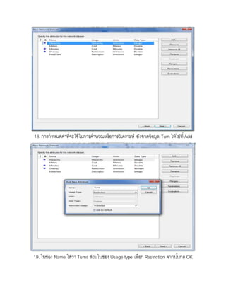 ขั้นตอนการทำ Network analysis ในโปรแกรม ArcMap 10.1 | DOCX