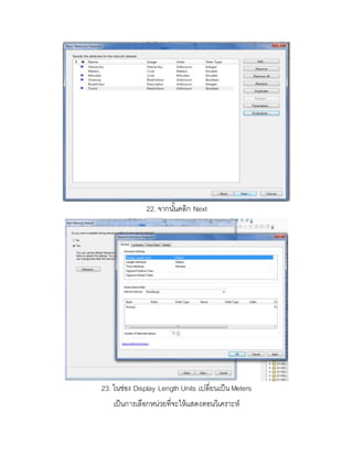 ขั้นตอนการทำ Network analysis ในโปรแกรม ArcMap 10.1 | DOCX