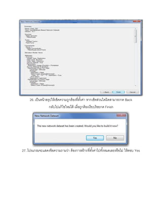 ขั้นตอนการทำ Network analysis ในโปรแกรม ArcMap 10.1 | DOCX