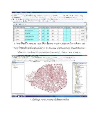 ขั้นตอนการทำ Network analysis ในโปรแกรม ArcMap 10.1 | DOCX