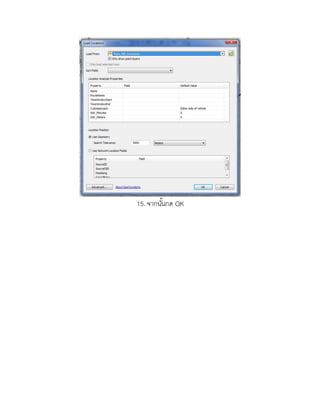 ขั้นตอนการทำ Network analysis ในโปรแกรม ArcMap 10.1 | DOCX