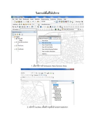 ขั้นตอนการทำ Network analysis ในโปรแกรม ArcMap 10.1 | DOCX