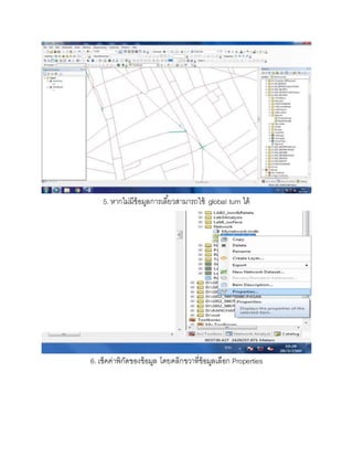 ขั้นตอนการทำ Network analysis ในโปรแกรม ArcMap 10.1 | DOCX