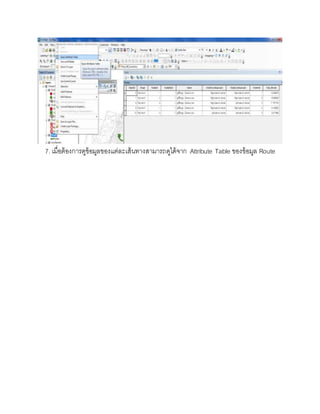 ขั้นตอนการทำ Network analysis ในโปรแกรม ArcMap 10.1 | DOCX