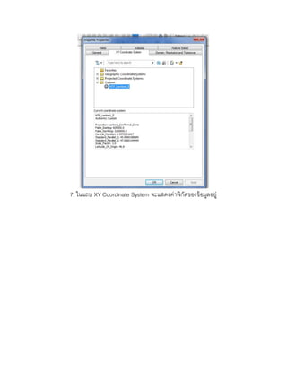 ขั้นตอนการทำ Network analysis ในโปรแกรม ArcMap 10.1 | DOCX