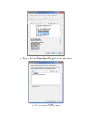 ขั้นตอนการทำ Network analysis ในโปรแกรม ArcMap 10.1 | DOCX