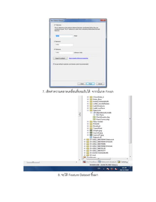 ขั้นตอนการทำ Network analysis ในโปรแกรม ArcMap 10.1 | DOCX