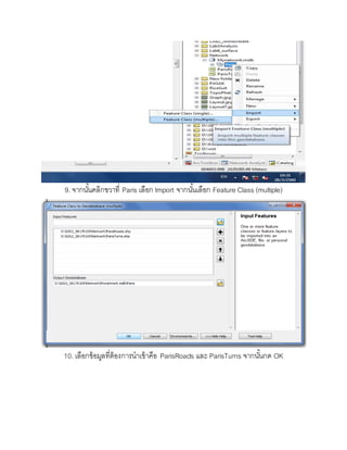 ขั้นตอนการทำ Network analysis ในโปรแกรม ArcMap 10.1 | DOCX