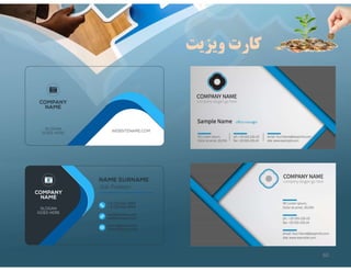 ‫ويزيت‬ ‫كارت‬
60
 