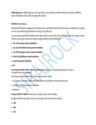 Networking in hindi notes | PDF