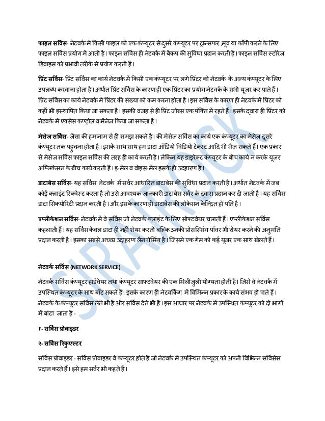 Networking in hindi notes
