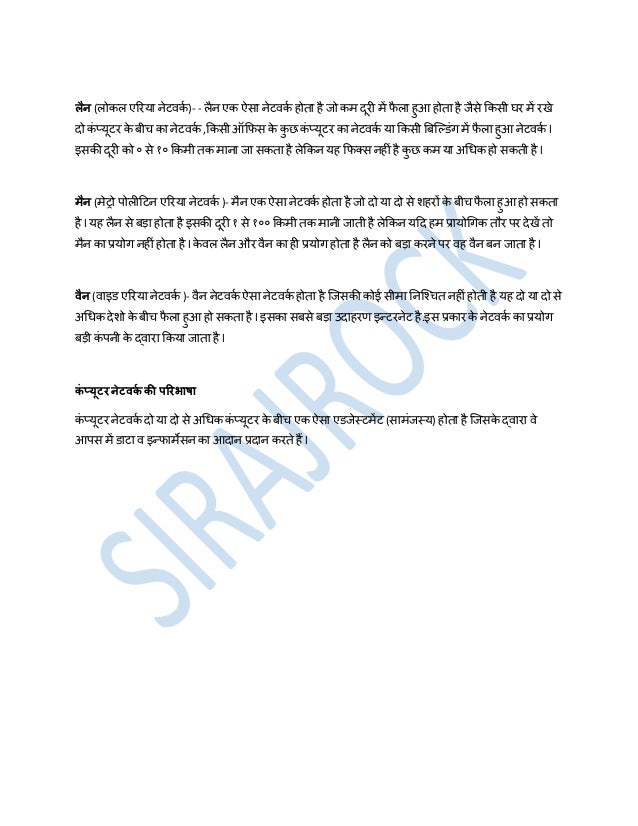 computer networking in hindi notes
