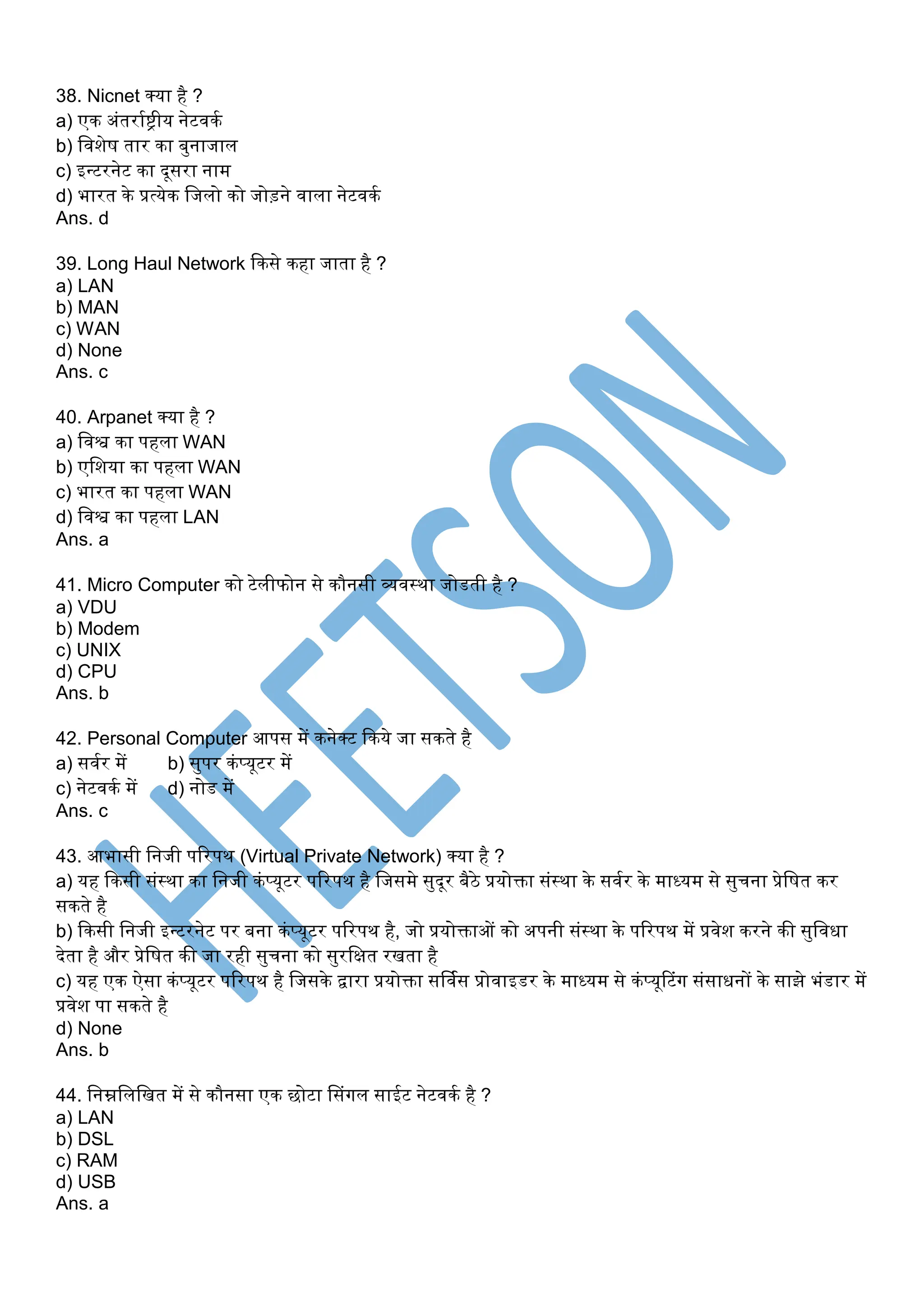 Computer Networking MCQ Questions in Hindi | PDF
