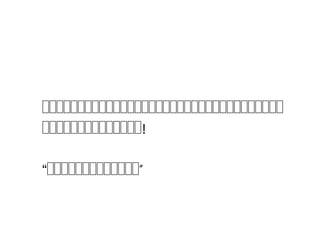 សសសសសសសសសសសសសសសសសសសសសសសសសសសសសសសសសសសសស
សសសសសសសសសសសសសសសស!
“សសសសសសសសសសសសសស”
 