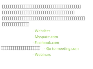 សសសសសសសសសសសសសសសសសសសសសសសសសសសសសសសសសសសសសសសស
សសសសសសសសសសសសសសសសសសសសសសសសសសសសសសសសសសសសស
សសសសសសសសសសសសសសសសសសសសសសសសសសសសសសសសសសសសសសសសសស
សសសសសសសសសសសសសសស
- Websites
- Myspace.com
- Facebook.com
សសសសសសសសសសសសសសសសសសសស - Go to meeting.com
- Webinars
 