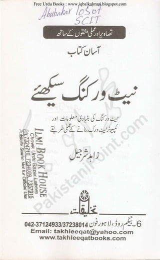 Free Urdu Books : www.iqbalkalmati.blogspot.com
 