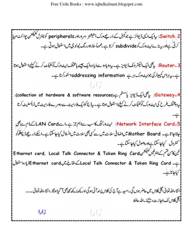 Networking urdu zuban mai