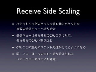 Receive Side Scaling
•

•                     CPU
          CPU

•   CPU

•               CPU
    →
 