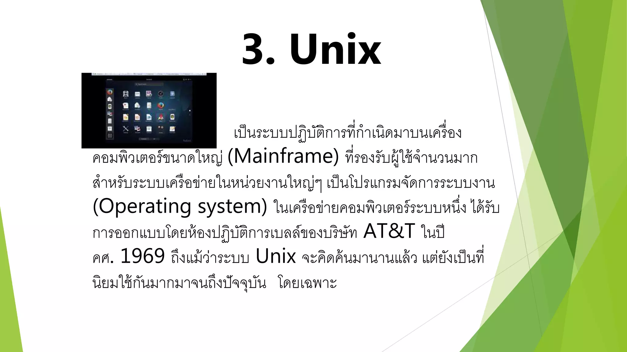 Unix Main Frame Example Network operating system (nos) | PPTX