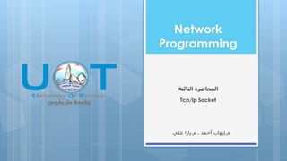 Network programming lec3