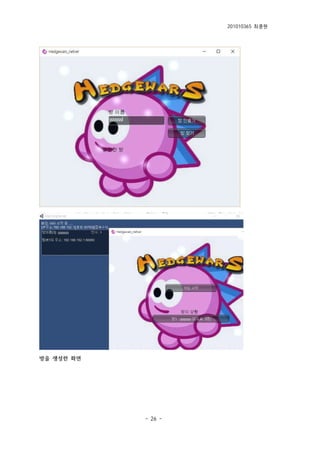 201010365 최종원
- 26 -
방을 생성한 화면
 