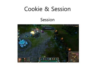 Cookie & Session 
Session 
 
