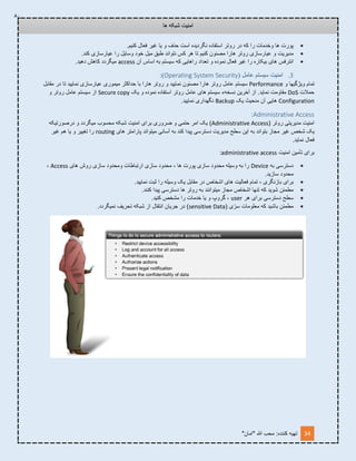 Network-security muhibullah aman-first edition-in Persian