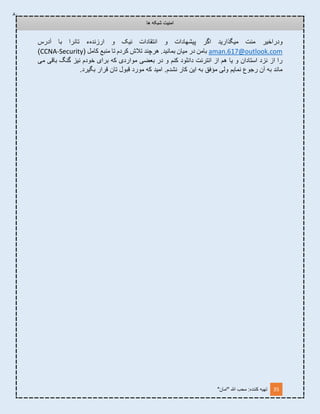 Network-security muhibullah aman-first edition-in Persian