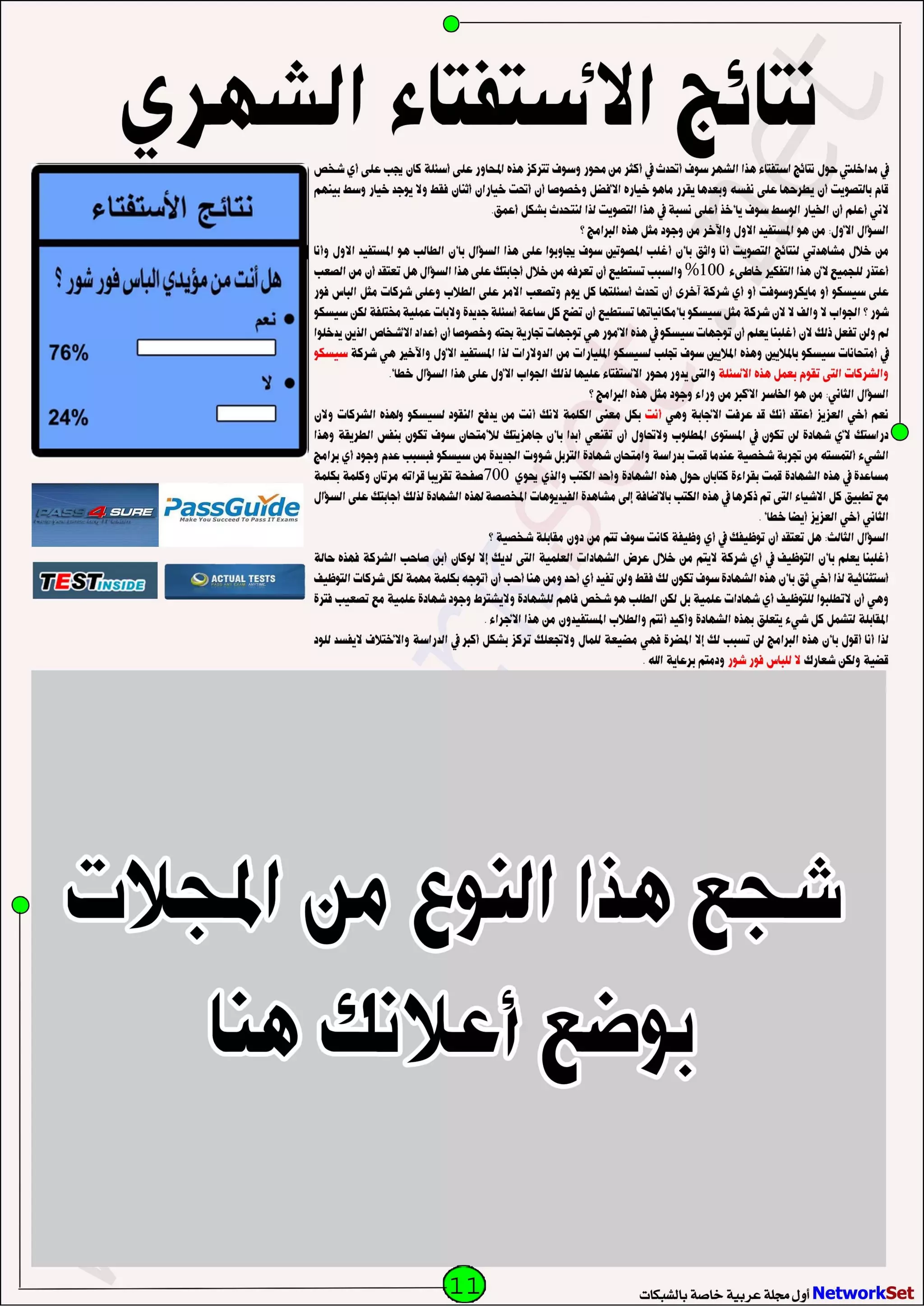 Network Set   July-2010