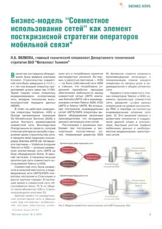 Бизнес-модель “Совместное использование сетей”  как элемент посткризисной стратегии операторов мобильной связи