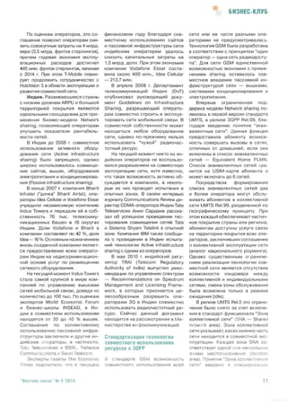 Бизнес-модель “Совместное использование сетей”  как элемент посткризисной стратегии операторов мобильной связи