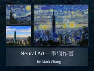 Neural	
  Art	
  -­‐-­‐	
  電腦作畫	
  
	
  by	
  Mark	
  Chang	
  
 