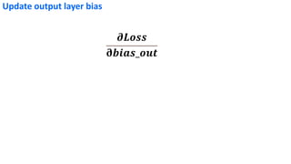 𝝏𝑳𝒐𝒔𝒔
𝛛𝒃𝒊𝒂𝒔_𝒐𝒖𝒕
Update output layer bias
 