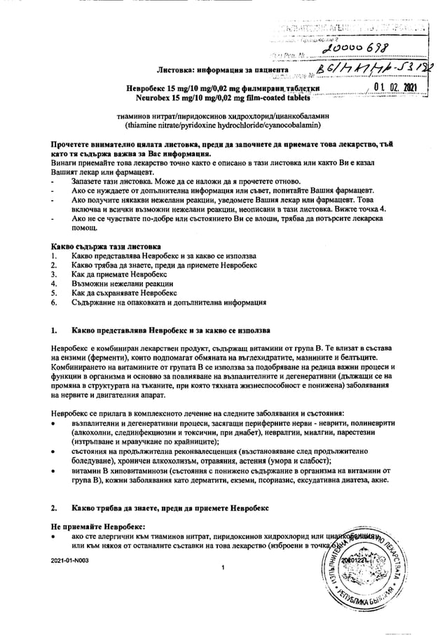 Листовка на Невробекс, Neurobex | PDF