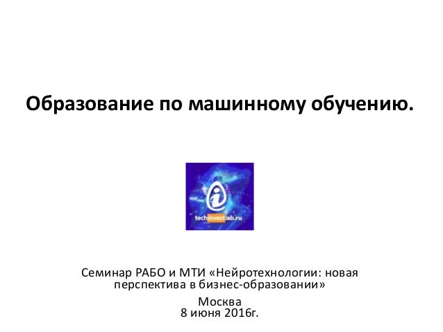 Учебник по машинному обучению
