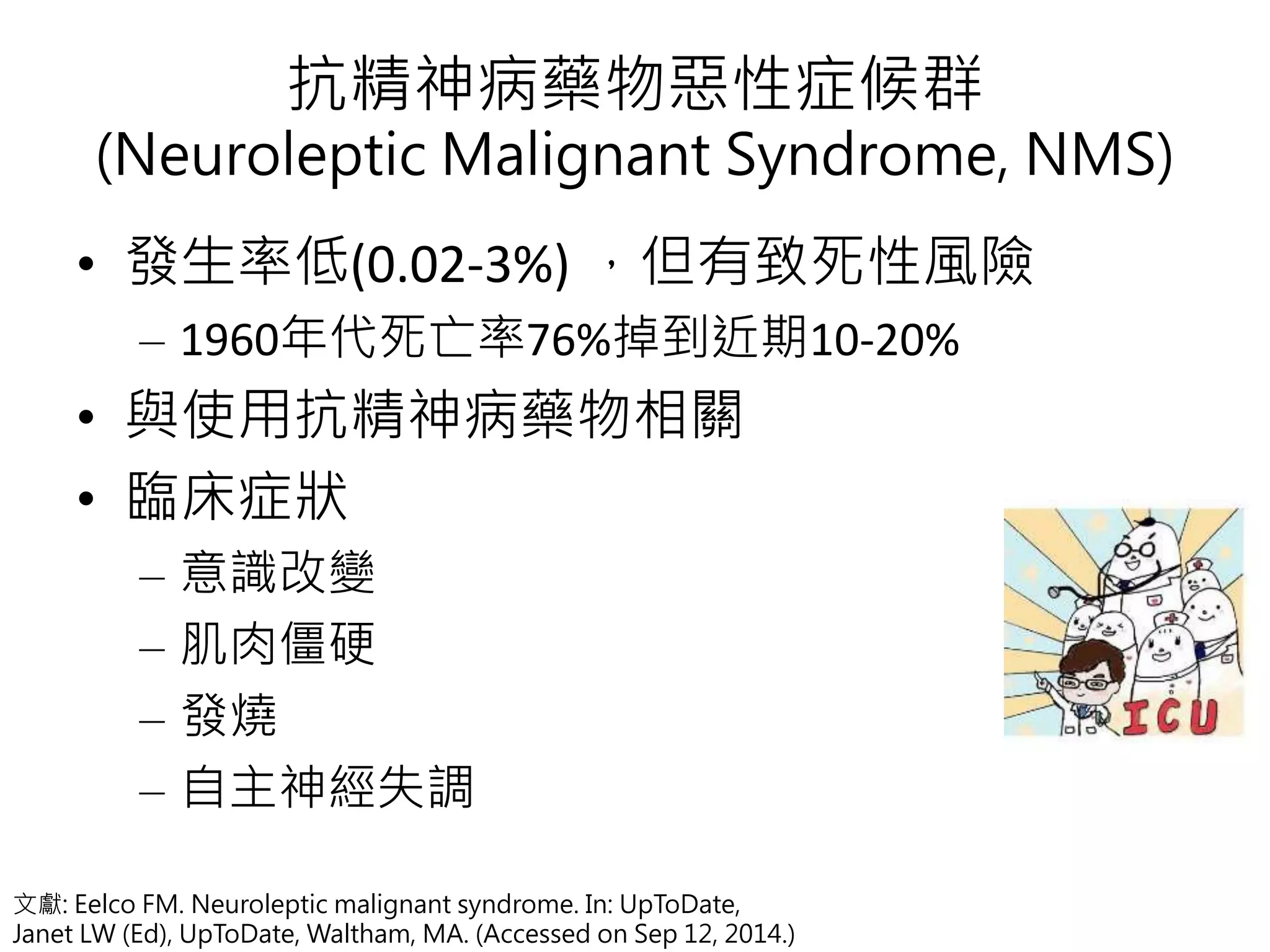 Neuroleptic malignancy syndrome | PPTX