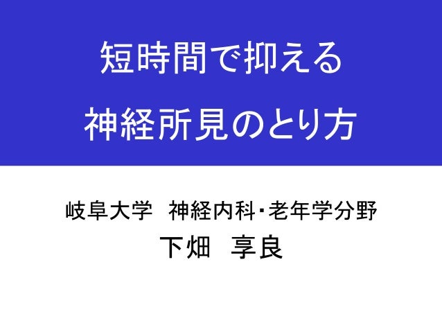 Neurological Examination