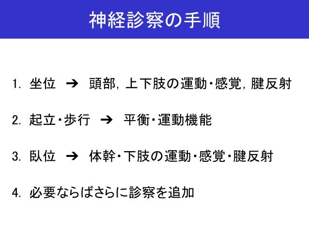 Neurological Examination