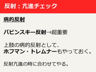 Neurological examination (in Japanese) PPT