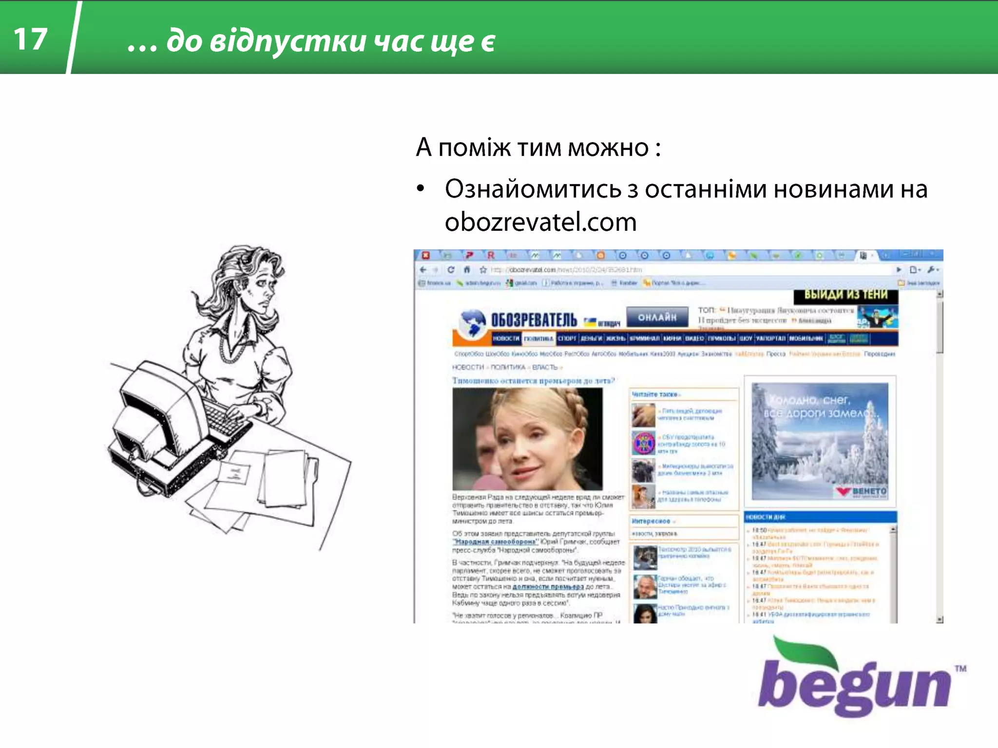 23Контекстна рекламаКонтекстна реклама – комуникація в ситуації, коли рекламнеоголошення, затребуванезацікавленістю та поведінкоюглядача
