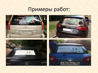 Примеры работ:
 