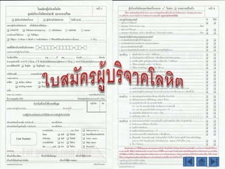 โครงการบริจาคเลือด