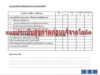 โครงการบริจาคเลือด