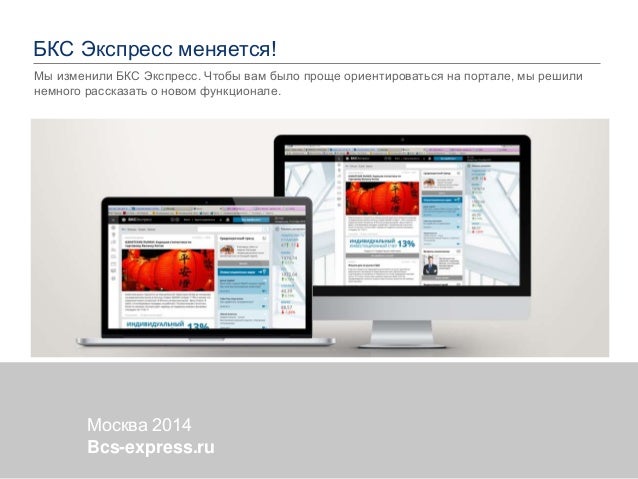 БКС Экспресс