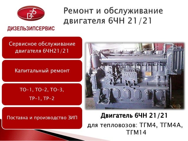 Двигатель 6чн21 21